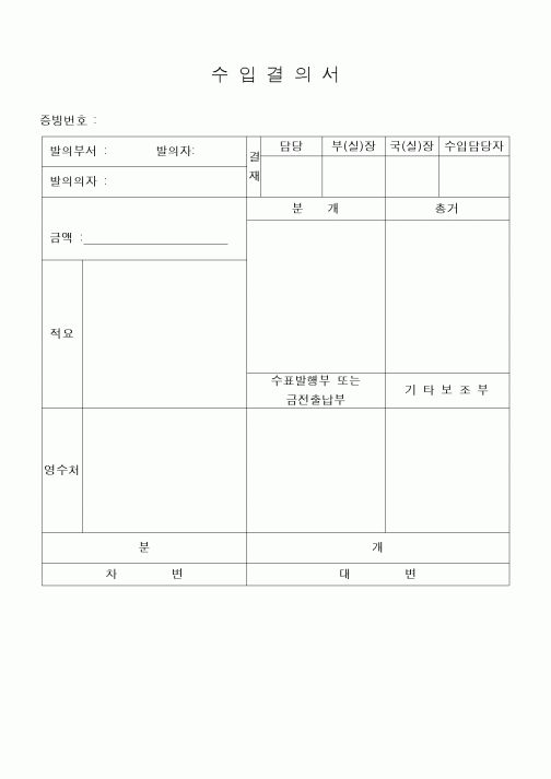 (구매/외주서식)수입결의서(2)