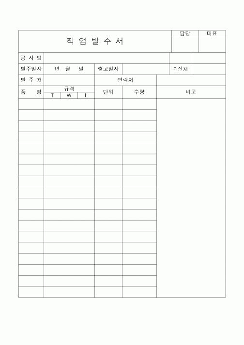 (구매/외주서식)작업발주서