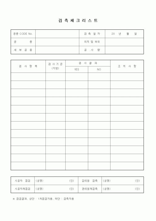 (인사/노무)검측체크리스트