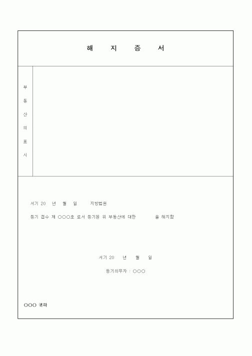 (기타건설)해지증서