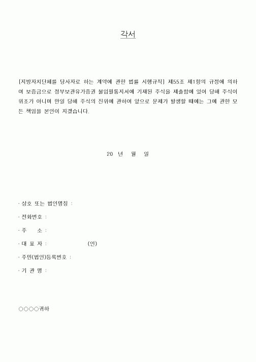 (은행/금융)각서(주식에 관한)