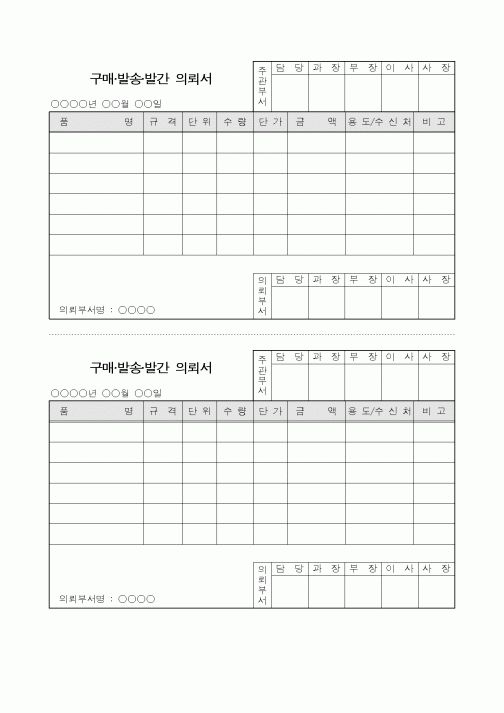 (총무)구매.발송.발간 의뢰서