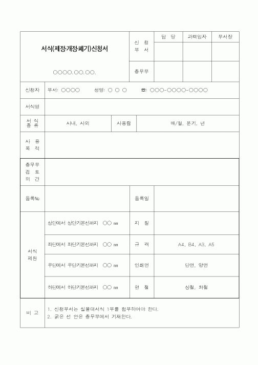 (총무)서식신청서