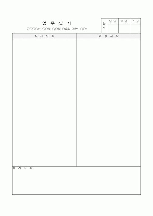 (총무)업무일지(간소화)