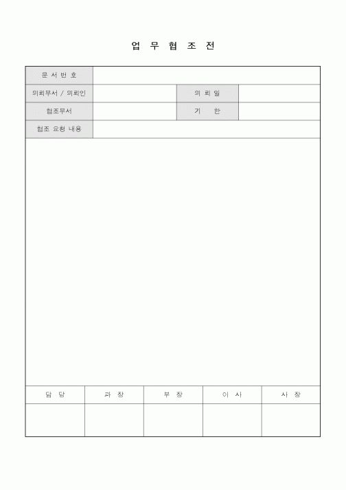 (총무)업무협조전7