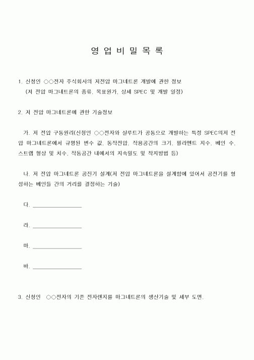 (총무)영업 비밀 목록