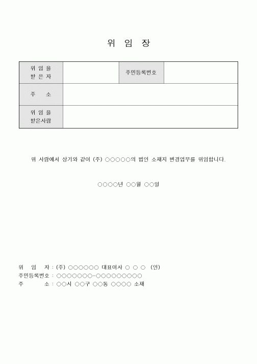 (총무)위임장(2)1
