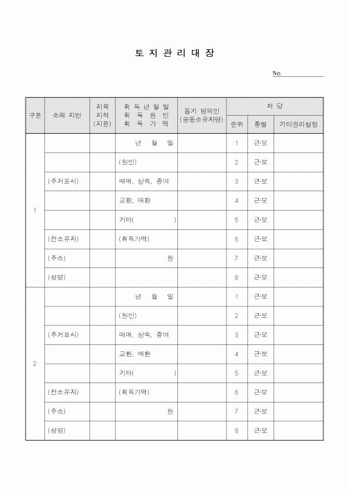 (총무)토지관리대장