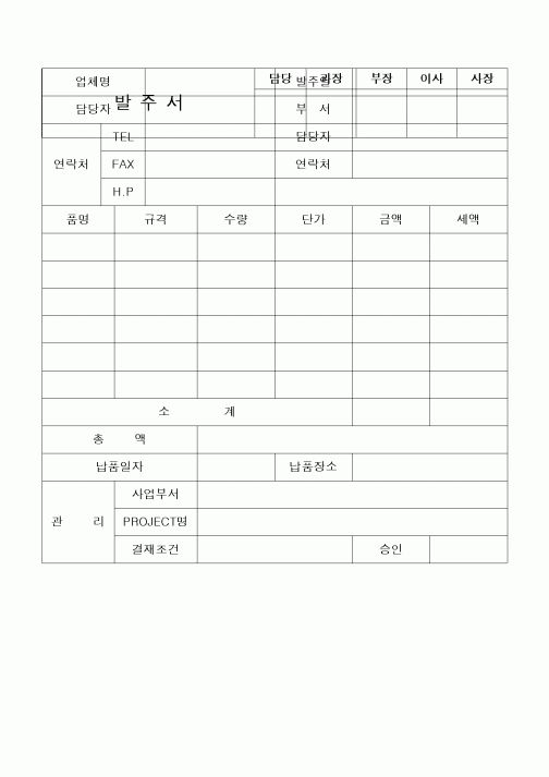 (구매/외주서식)발주처(관리자확인)