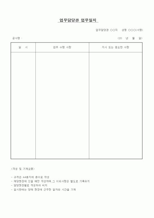 (기타건설)업무담당관 업무일지1