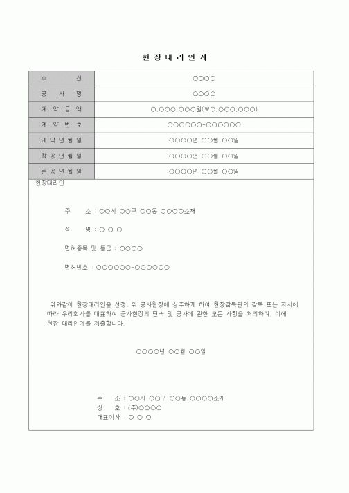 (인원관리)현장 대리인계