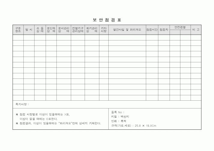 (총무)보안점검표8