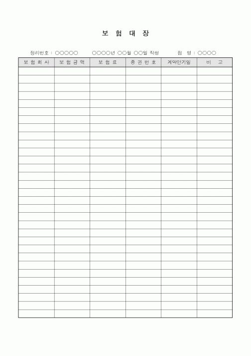 (총무)보험대장1