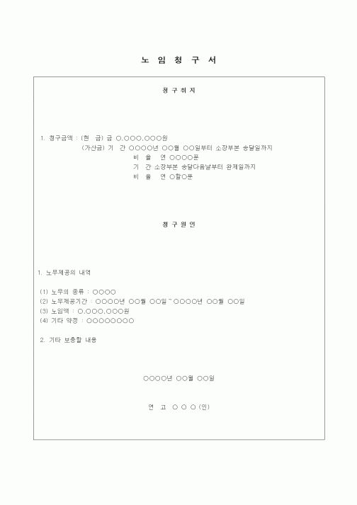 (인원관리)노임청구서