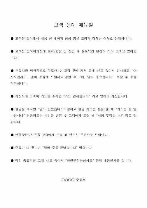 (총무)고객응대 매뉴얼