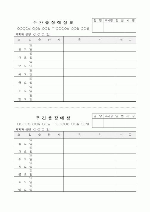 (총무)주간 출장 예정표