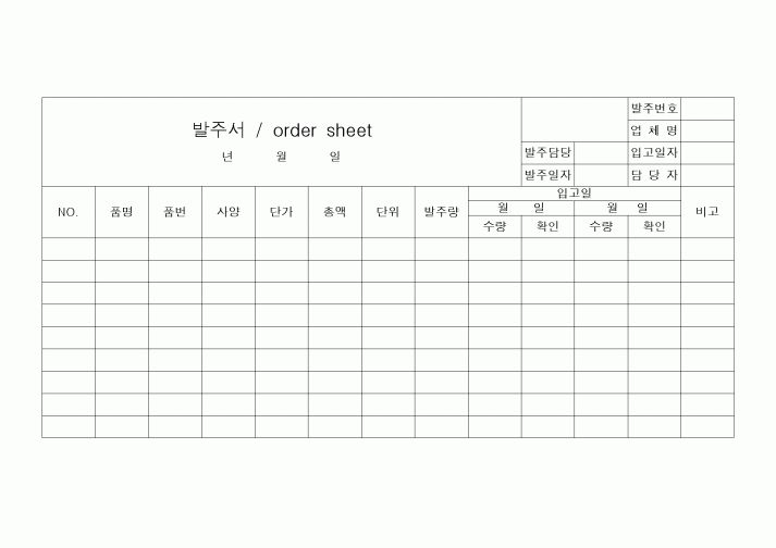 (구매/외주서식)발주서(입고일복수기재)
