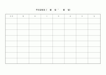 (건설관계법규)주간공정표