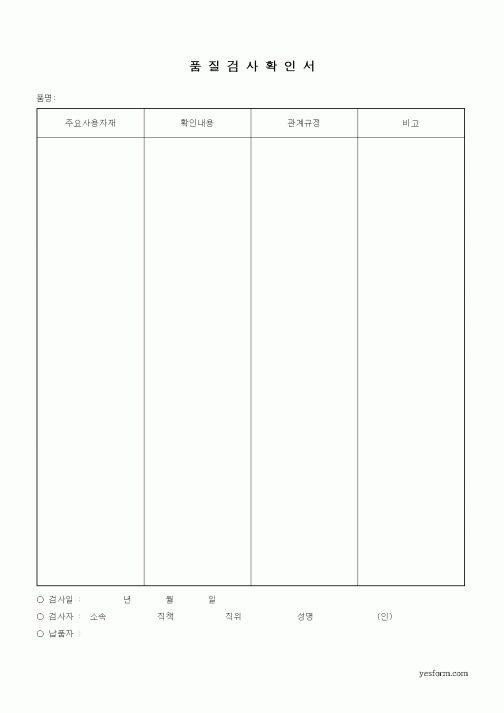 (건설관계법규)품질검사확인서