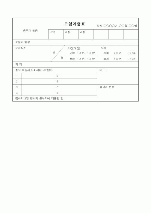 (총무)모임계출표