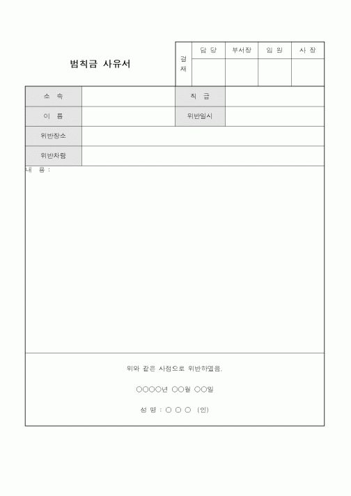 (총무)범칙금사유서