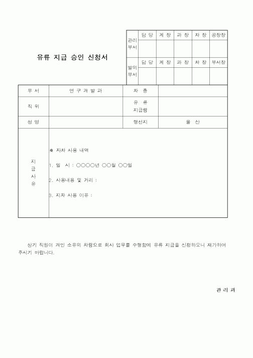 (총무)유류지급 승인신청서