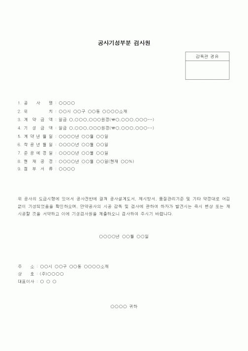 (품질관리)공사기성부분 검사원