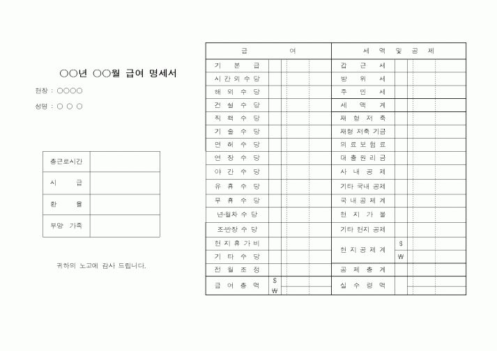 (총무)급여명세서