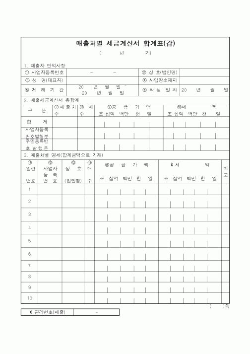 (총무)매출처별 세금계산서 합계표