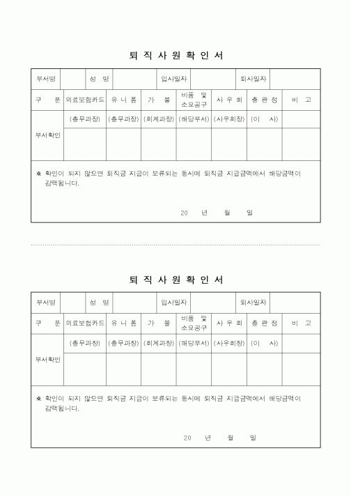 (총무)퇴직 사원 확인서