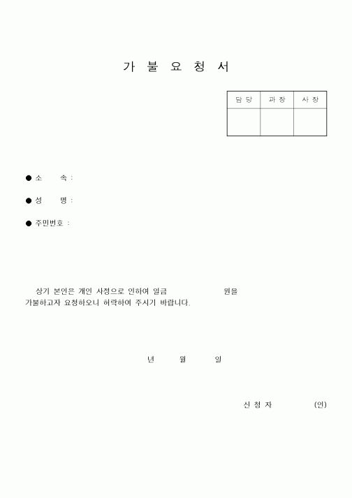(총무)가불요청서1