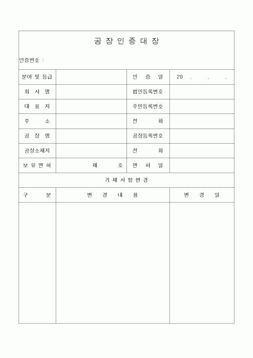 (기타건설)공장인증대장4