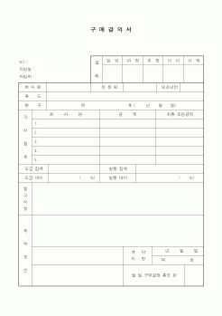 (총무)구매결의서