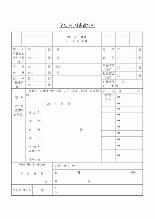 (총무)구입과 지출 결의서