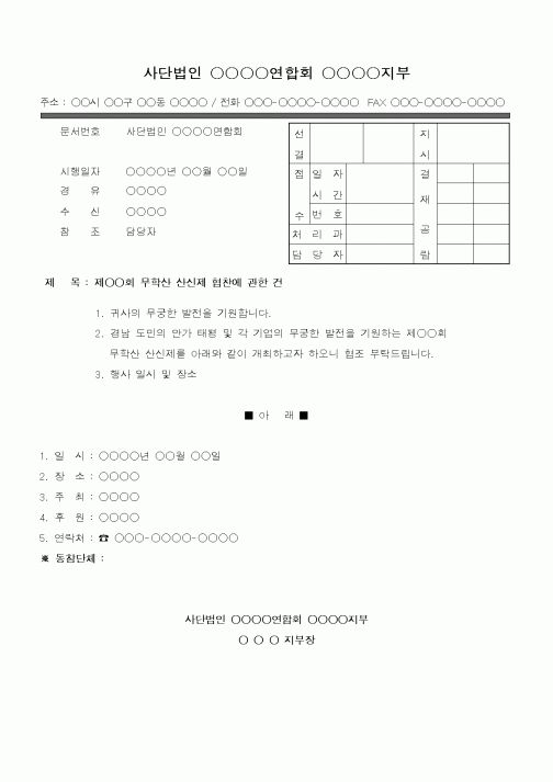 (총무)기안문(업무협조)