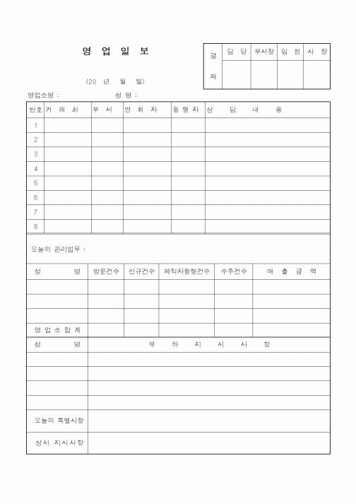 (총무)영업일보(7)