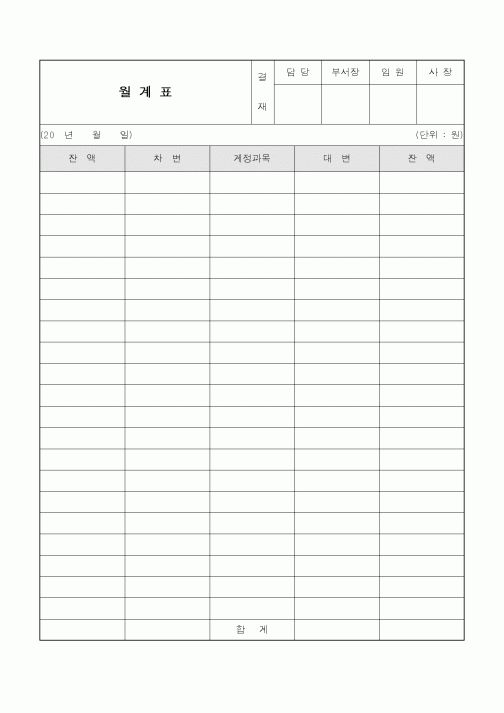 (총무)월계표2