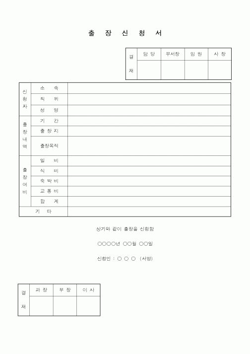 (총무)출장신청서6