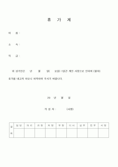 (총무)휴가계1