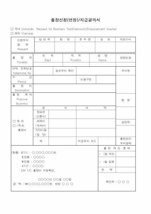 (총무)출장신청서5