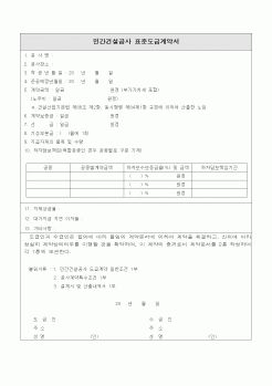 (공사계약)민간건설공사 표준도급계약서