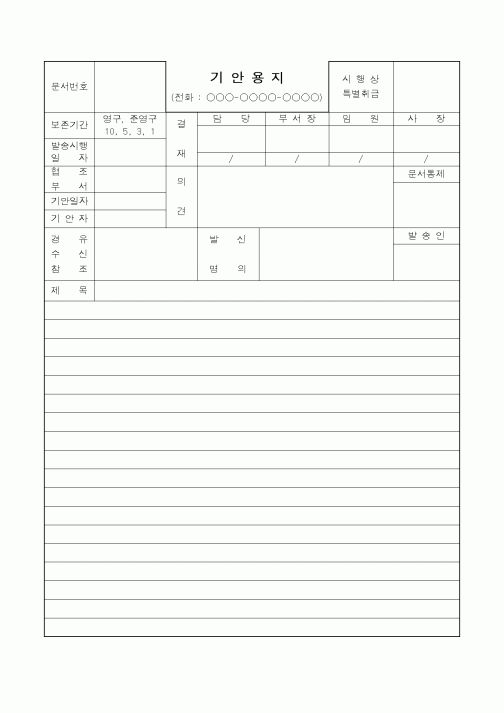 (총무)기안용지4