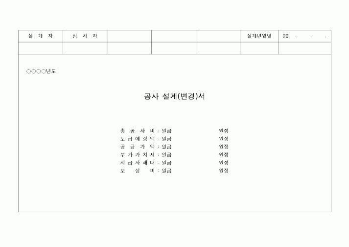 (공사관리)공사 설계(변경)서