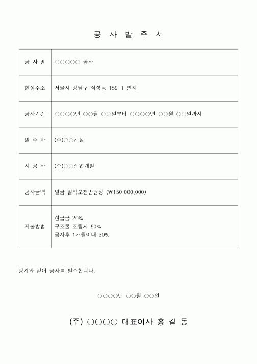 (공사관리)공사발주서1