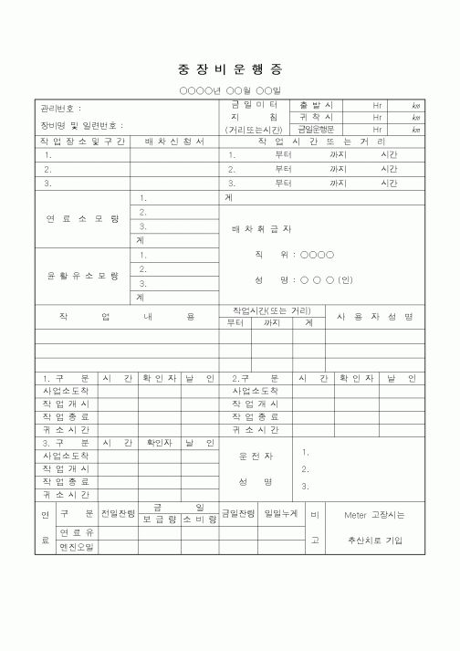 (총무)중장비운행증1