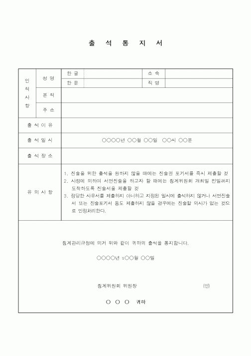 (총무)출석통지서