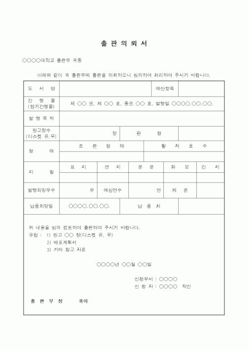 (총무)출판의뢰서