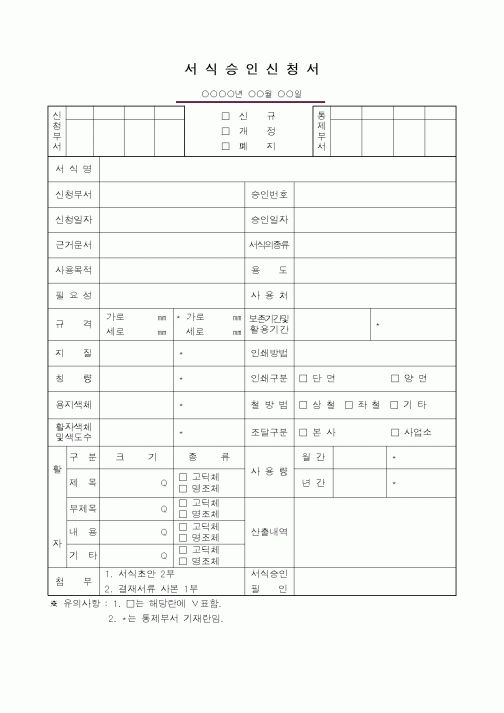 (총무)서식승인신청서