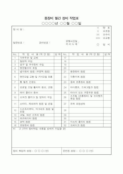 (총무)중장비 월간작업표