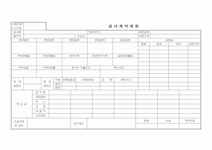 (공사계약)공사계약대장